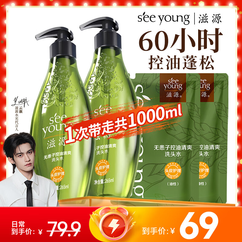 滋源无患子控油洗发水1000ml 39元 - 86线报