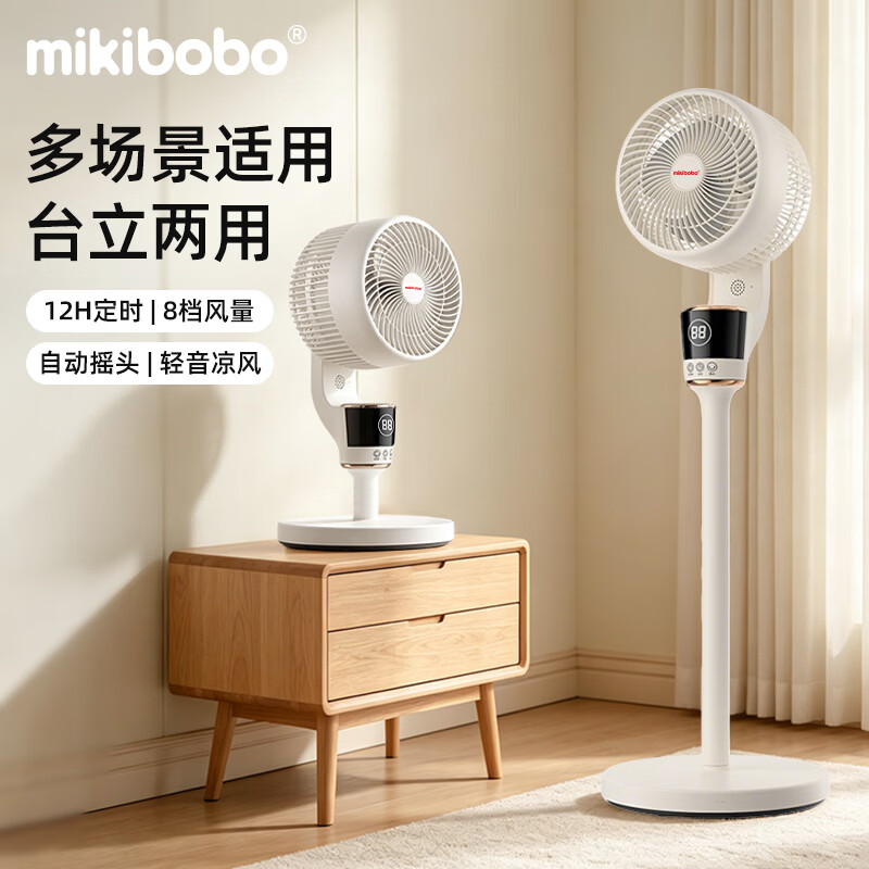 MIKIBOBO家用遥控节能空气循环扇 239元 - 86线报