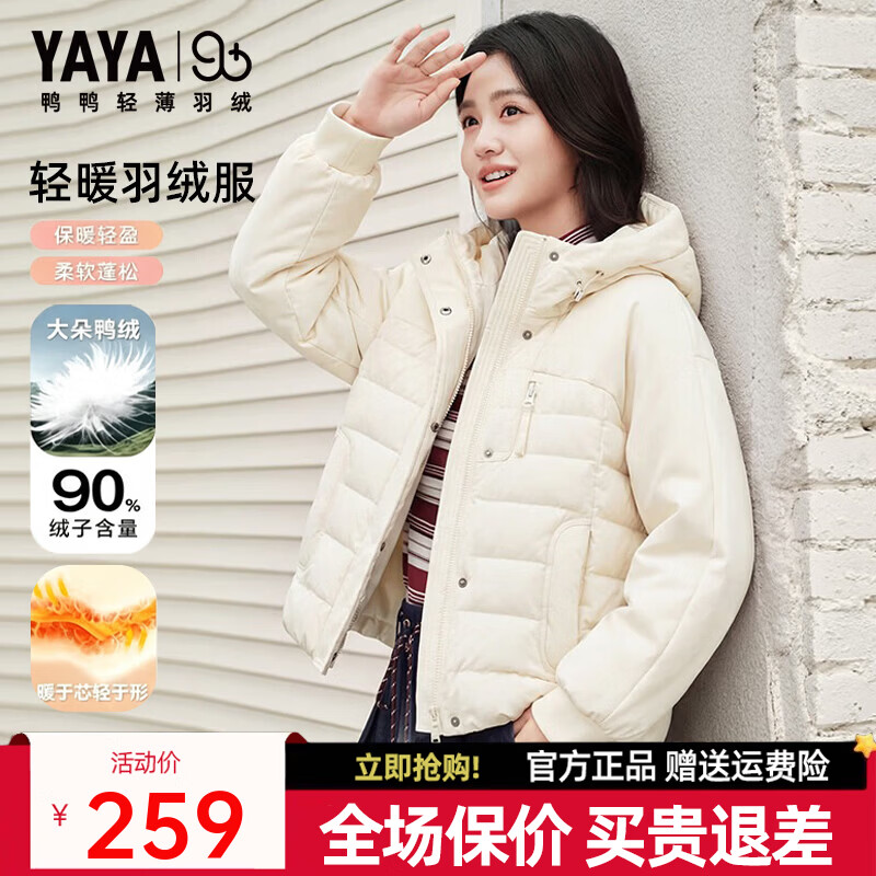 鸭鸭反季轻薄羽绒服任选1件 174元 - 86线报