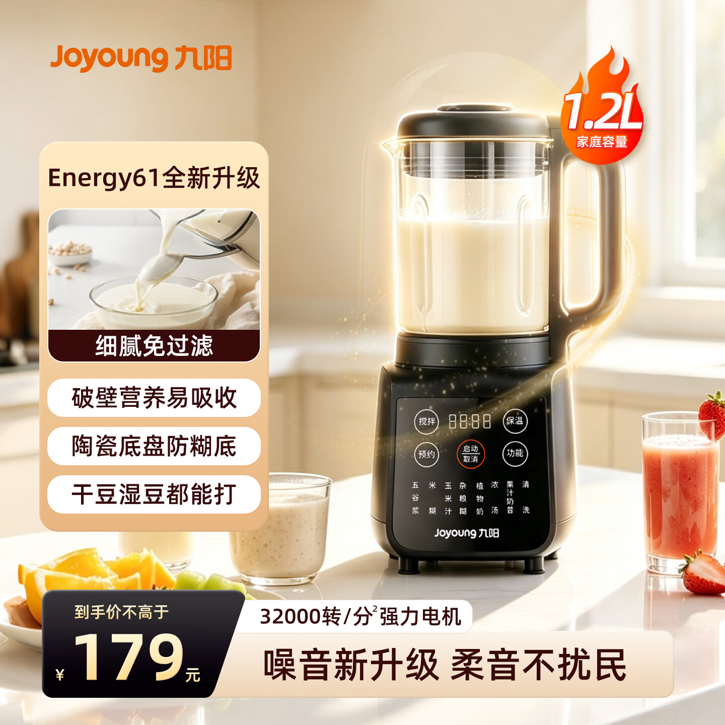九阳1.2L破壁机 143元，美的1.75L破壁机 199元 - 清风线报