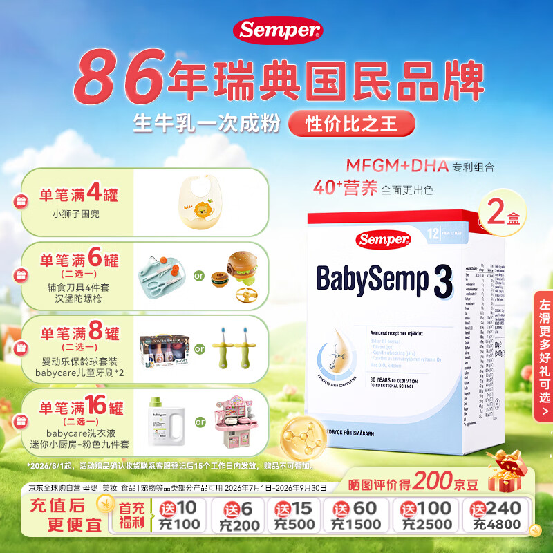 森宝奶粉经典版4段18月+800g*2盒 264元 - 线报酷