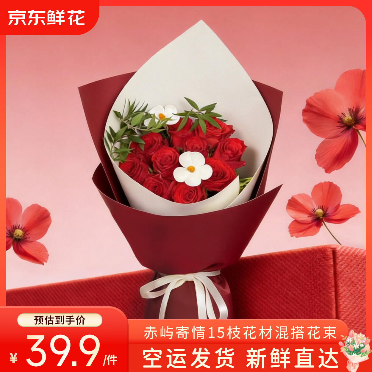 京东鲜花红/白粉玫瑰花束选1件 39.9元 - 86线报