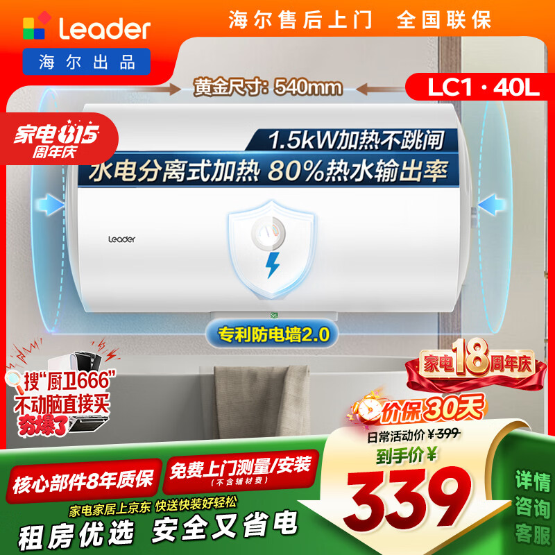 统帅40升1500w电热水器LC1 289元 - 线报酷 统帅40升1500w电热水器LC1 289元 - 线报酷