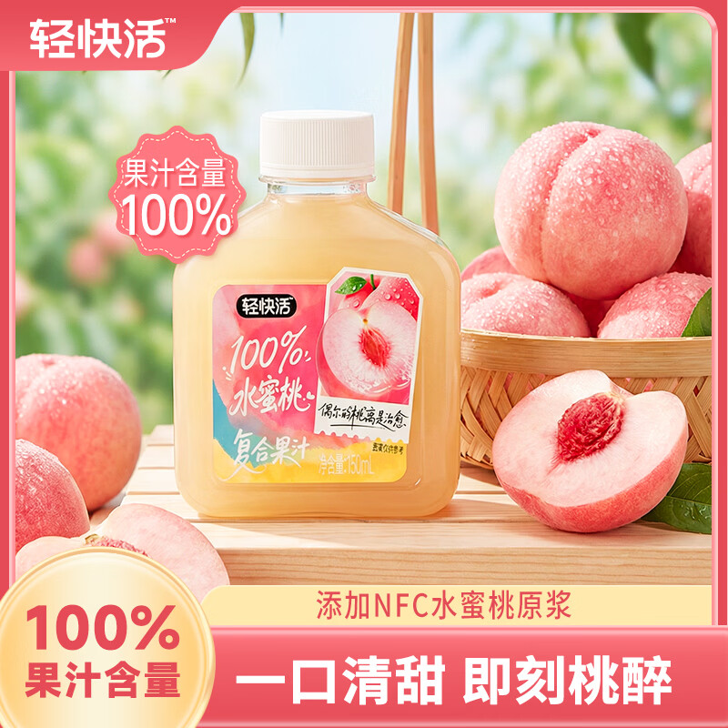 轻上果汁合集橙汁/石榴桑葚/水蜜桃任选150ml*15瓶 16.9元 - 86线报