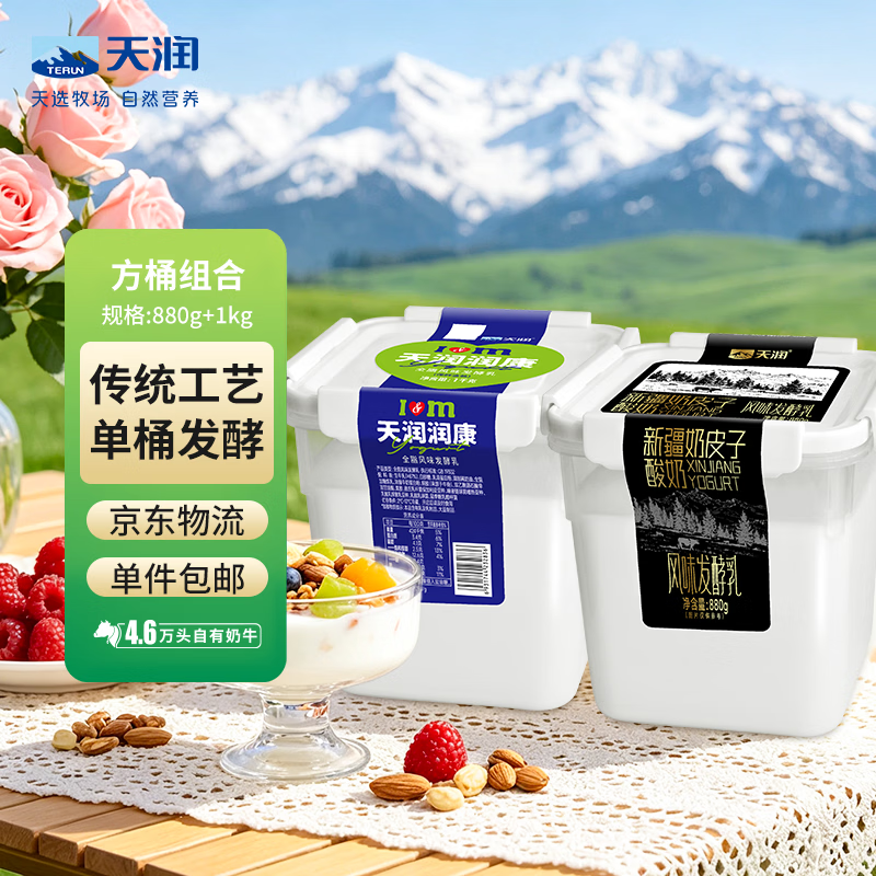 天润新疆酸奶1kg+奶皮子880g 42.80元 - 86线报