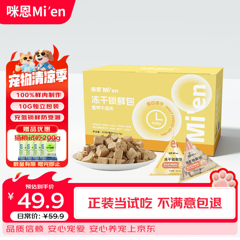 冻干独立小包装❗ plus领200-25券 咪恩冻干鲜鸭肝粒 - 86线报