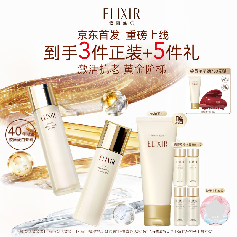 怡丽丝尔青春焕活黄金水乳套150+130 429元 - 86线报