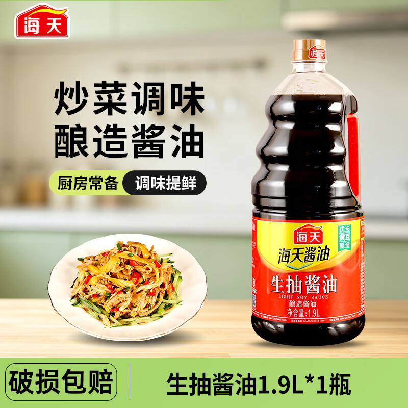 海天生抽酱油1.9L*1瓶 10.9元 - 线报酷
