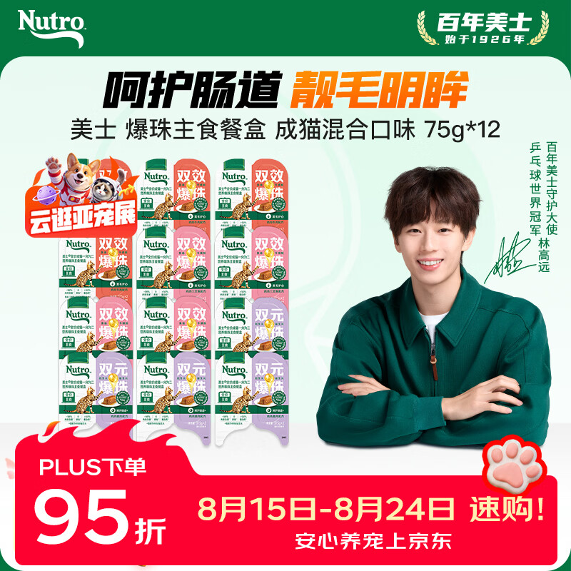 美士爆珠主食餐盒75g*12盒 68.5元 - 86线报