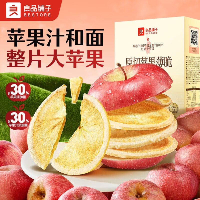 良品铺子风干牛肉脆片125g 49.9元，良品铺子爆汁牛筋猪肉肠255g 19.9元 - 86线报