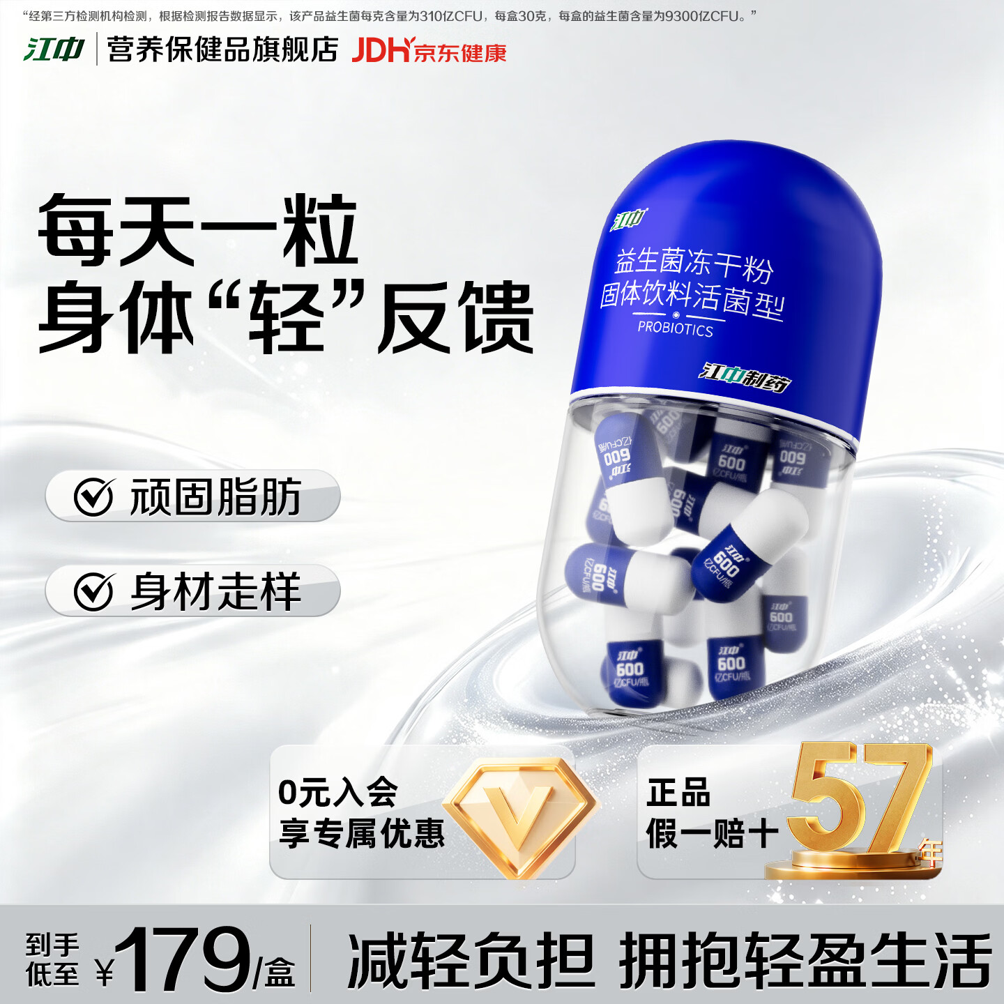 江中塑身益生菌B420 15粒尝鲜装 89元 - 86线报