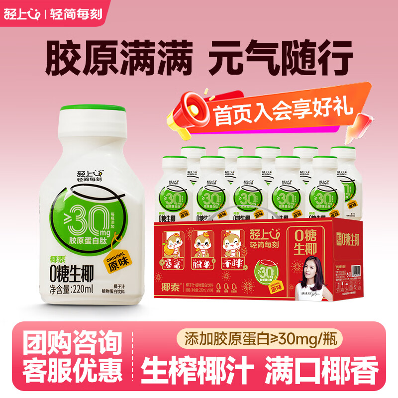 轻上0糖生椰椰汁220ml*10瓶 19.89元 - 86线报