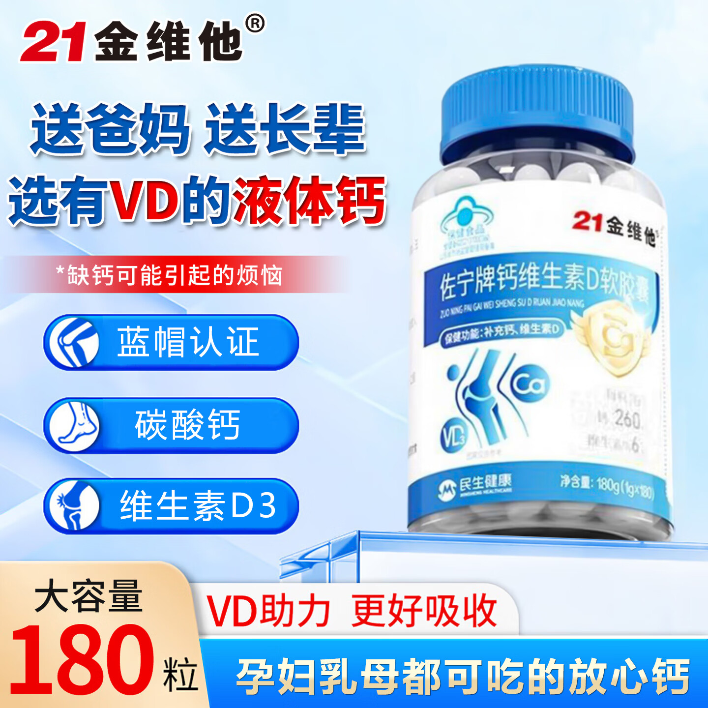 21金维他VD3液体钙180粒 29.9元 - 线报酷