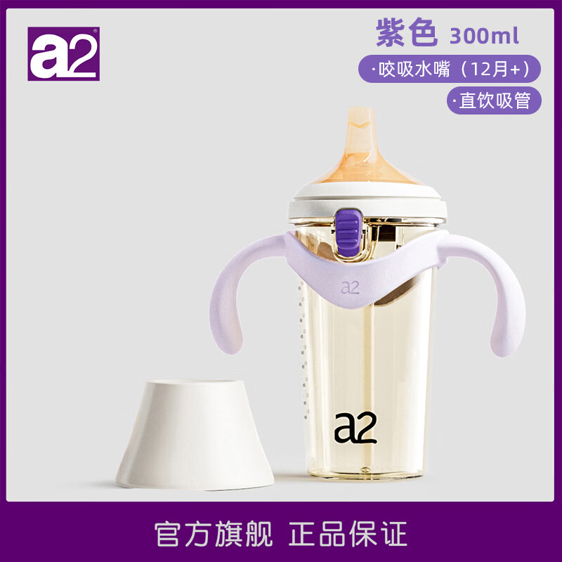 A2奶瓶重力球直饮杯紫色300ml 39元 - 86线报