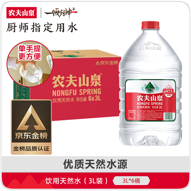 农夫山泉天然水3L拍18桶 39.4元 - 86线报