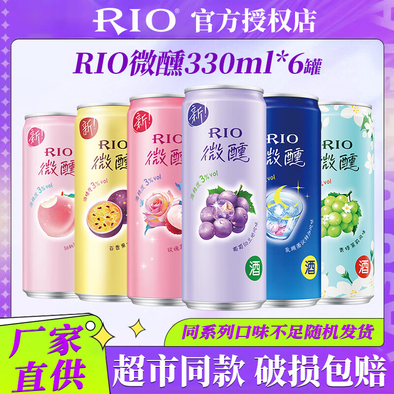 锐澳12度轻享起泡酒茉莉+金桂梅300ML*2瓶 17.8元，锐澳微醺330ml*6罐 31元 - 86线报