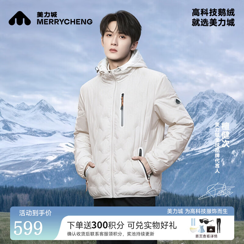 美力城男士立领排骨鹅绒服 188.19元，美力城檀健次同款轻薄鹅绒服 279.99元 - 86线报