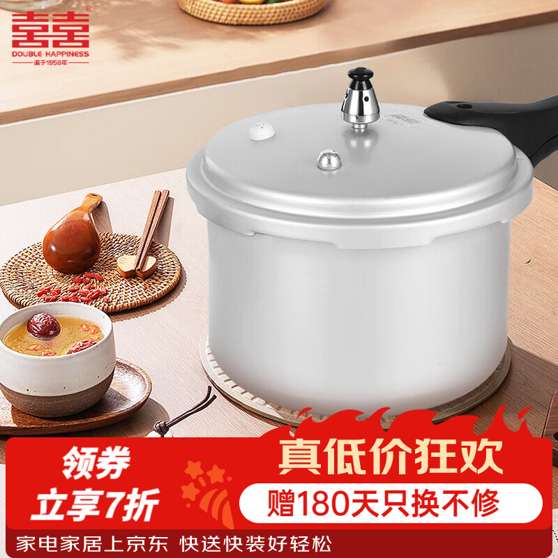 双喜防爆加厚高压锅3.2L 18cm 79.1元 - 线报酷