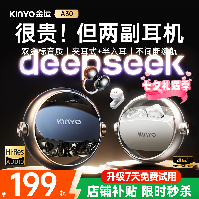 金运半入耳/耳夹式耳机两副 99.9元 - 86线报