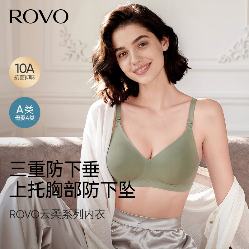 ROVO常规无痕款哺乳内衣拍2件 59.8元 - 86线报