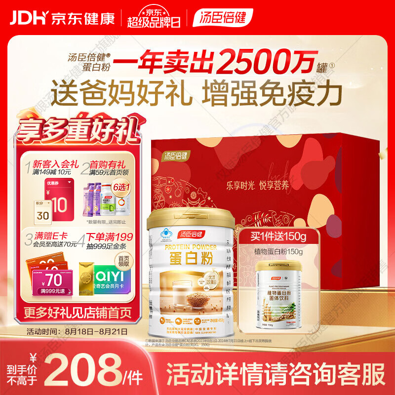 汤臣倍健中老年乳清蛋白粉礼盒装蛋白粉450g*1罐植物蛋150g 159元 - 86线报