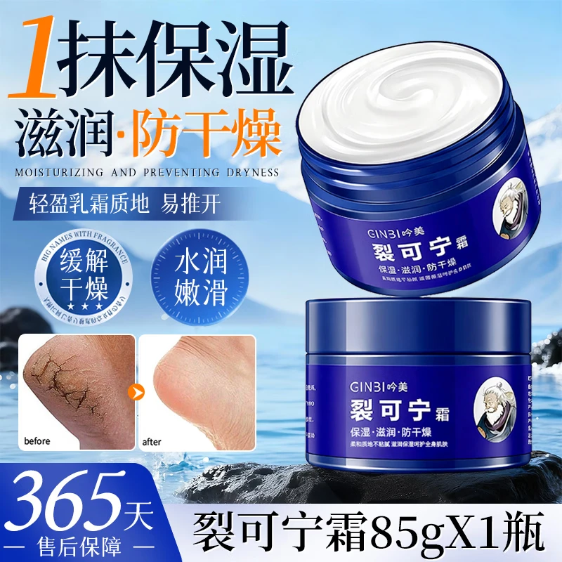 吟美滋润防干裂裂可宁霜85g*3瓶 9.9元 - 86线报
