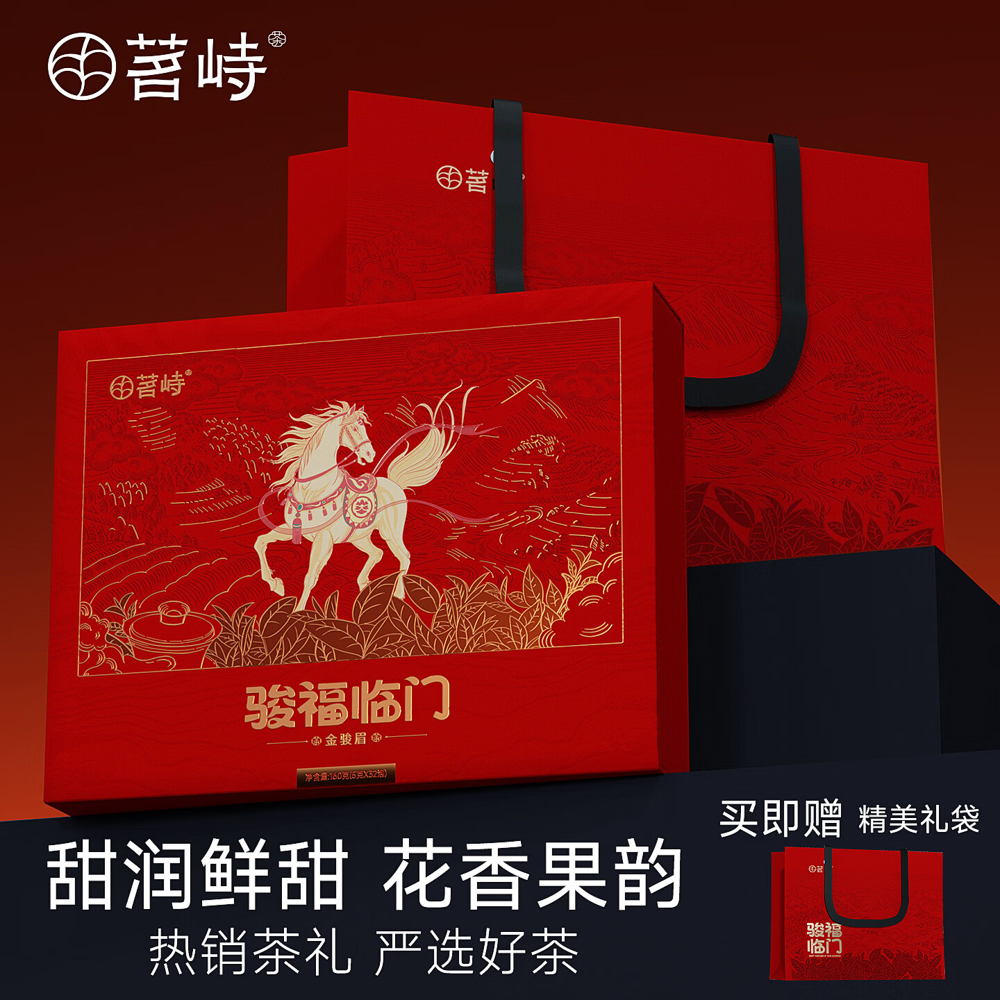 峻山野茗峙白牡丹礼盒160g 59元，峻山野茗峙金骏眉礼盒160g 59元 - 86线报