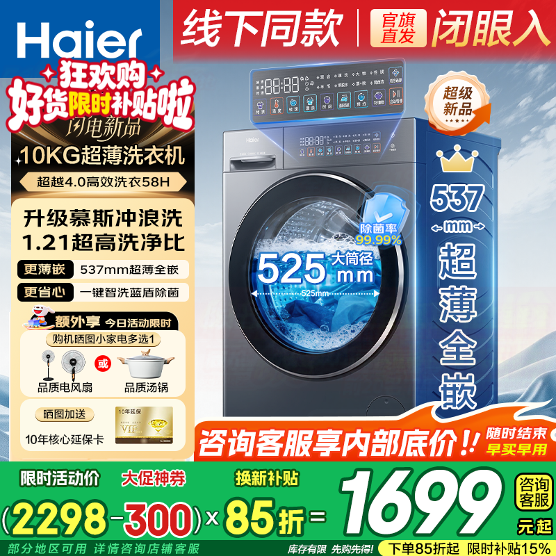 海信7公斤滚筒单洗 798元，海尔出品10公斤波轮 607元，海尔出品8公斤波轮 557元 - 线报酷
