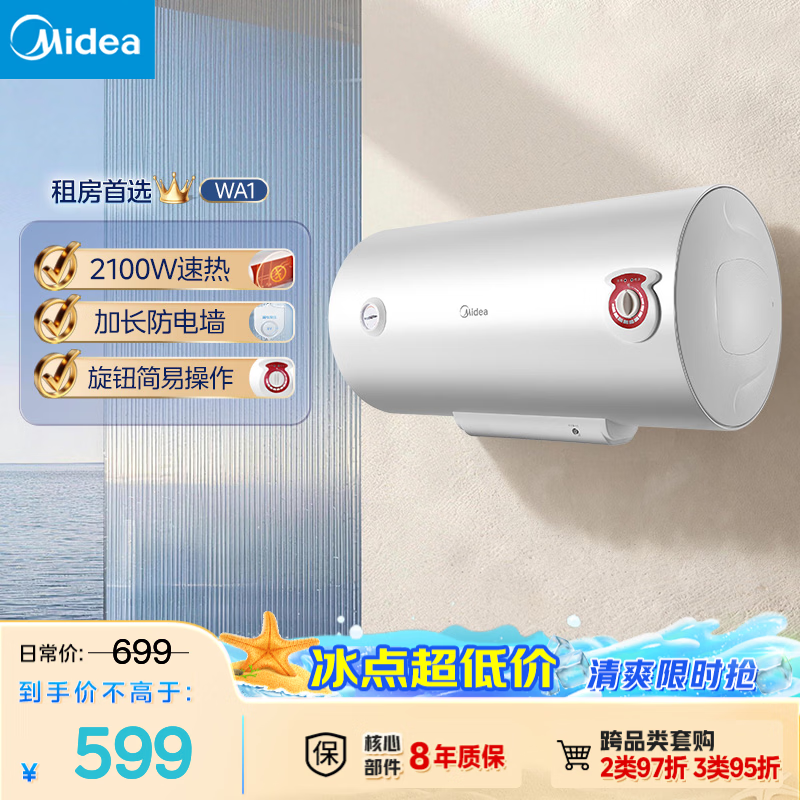 美的60升电热水器2100W节能省电速热出租屋双重杀菌加长防电墙F60-21WA1 349元 - 86线报