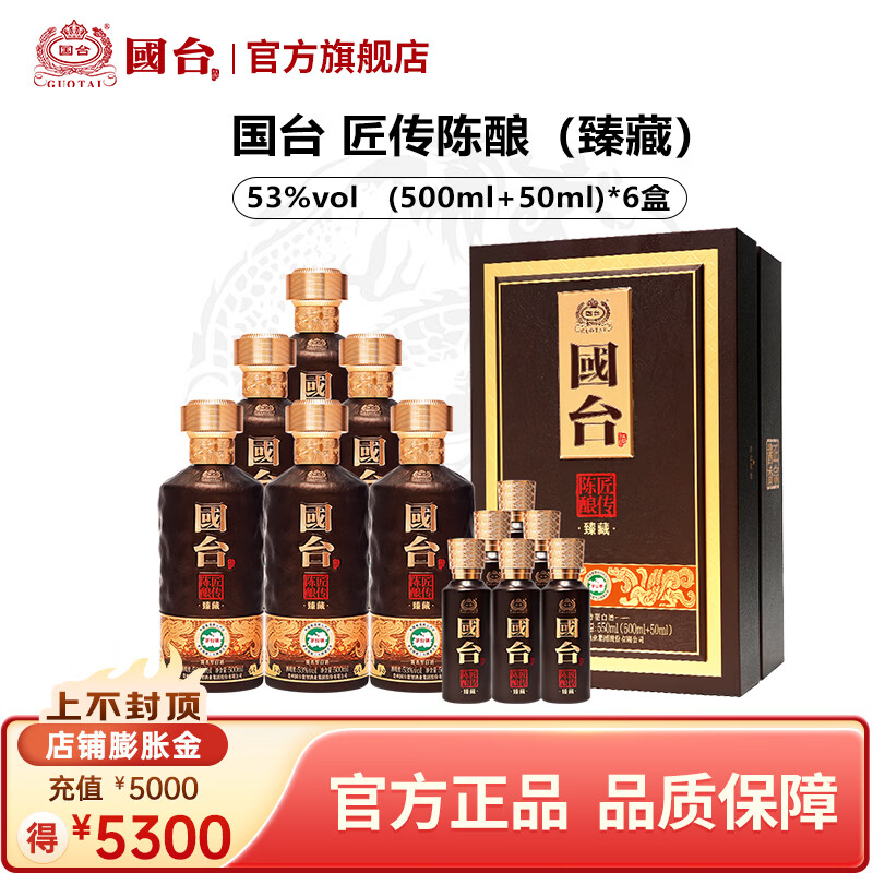 国台匠传陈酿臻藏53度酱香型500ml+50ml*1盒 269元 - 86线报