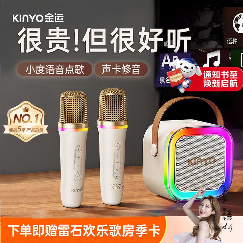 金运无线麦克风音响一体 79元 - 86线报
