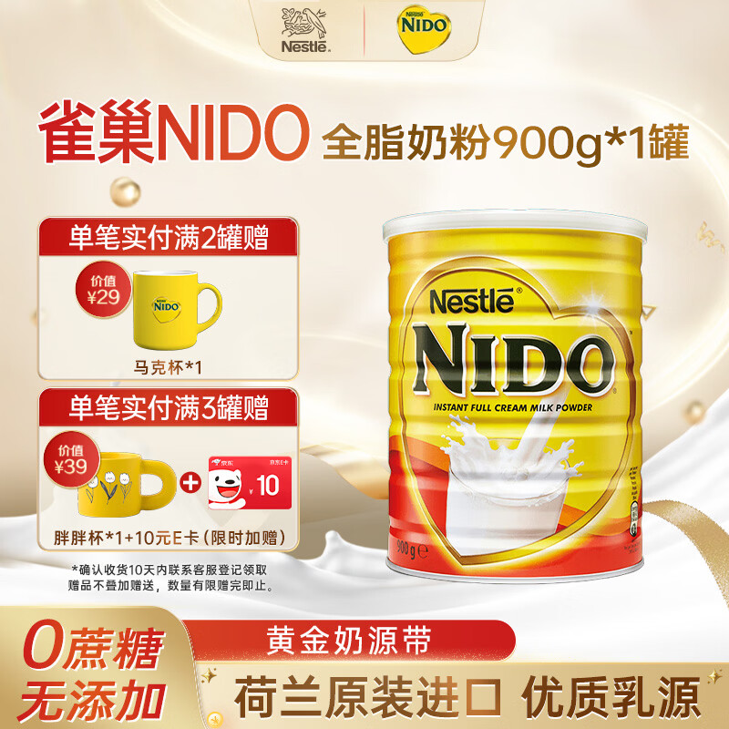 全家营养必备🚀 先领卷 🚚JD自营 雀巢高钙高蛋白全脂奶粉900g - 86线报