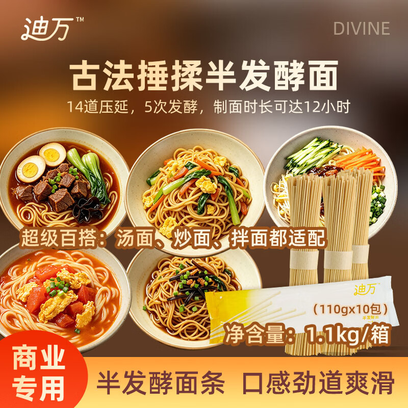 迪万古法捶揉半发酵面110g*10包 9.9元 - 86线报