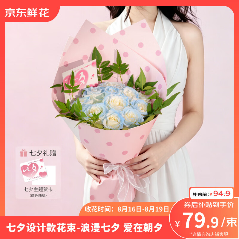 京东鲜花11枝碎冰蓝玫瑰花束 79.9元 - 86线报