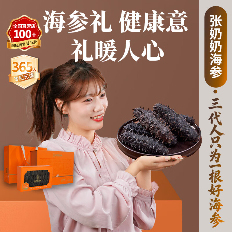 张奶奶大连即食海参3斤礼盒装/42-55头 369.8元 - 86线报