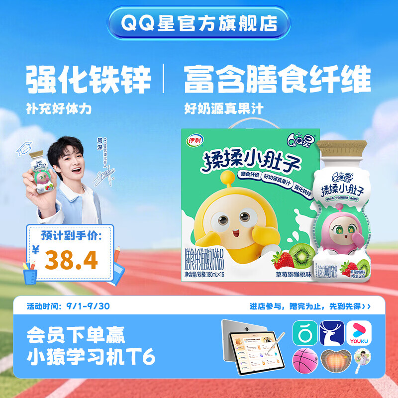 QQ星儿童酸奶180ml*16盒 24.4元 - 86线报