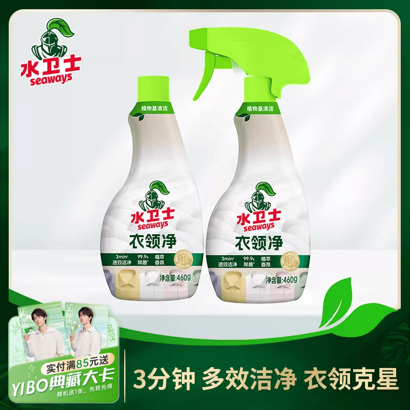 水卫士衣领净喷雾型衣口助洗剂460g*2瓶 19.89元 - 86线报