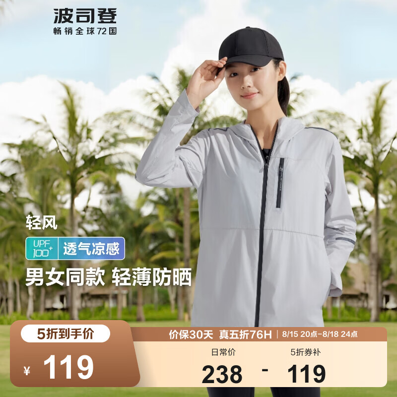波司登BOSIDENG防晒衣UPF100+外套 119元 - 线报酷