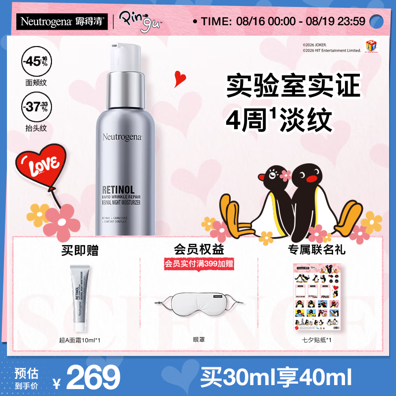 露得清A醇面霜抗皱早C晚A晚霜30ml 赠品10ml面霜 72.74元 - 线报酷