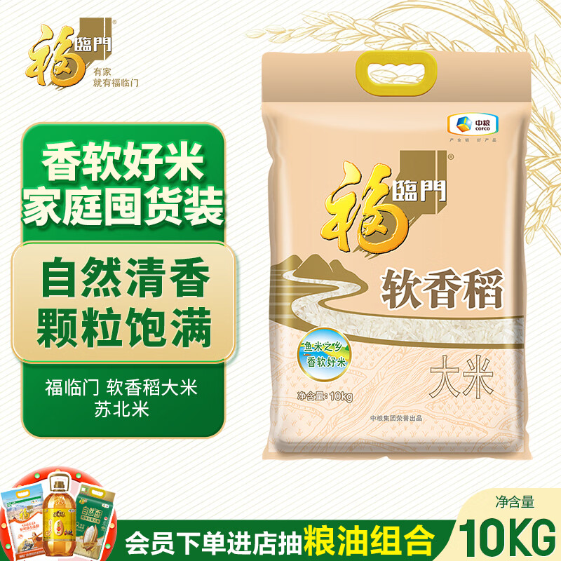 福临门软香稻大米苏北米10kg 拍99件 39.9元/件 - 86线报