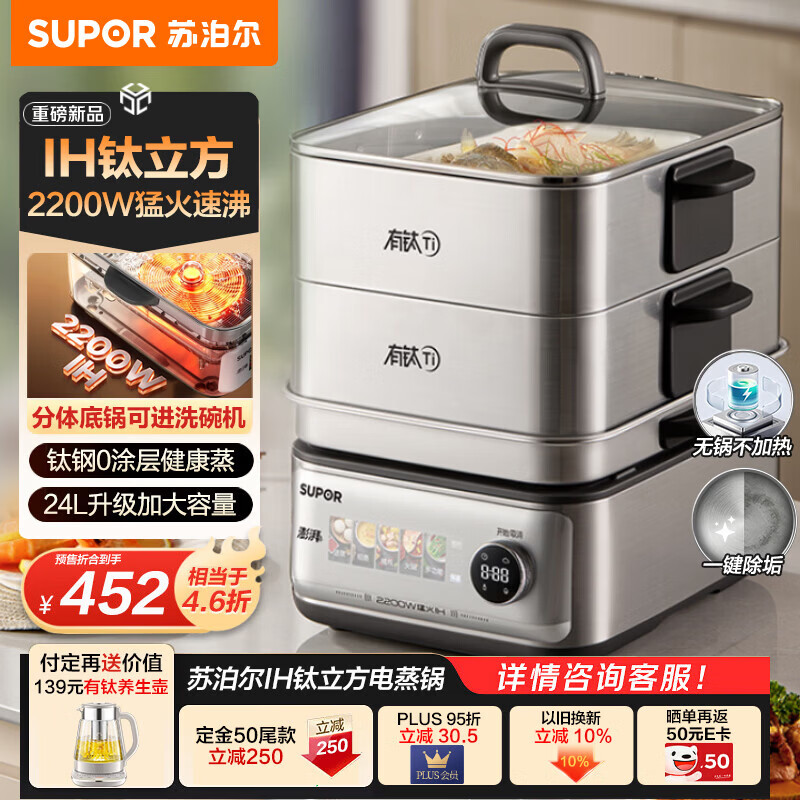 苏泊尔IH钛立方炖蒸煮一体电热锅24L 送有钛养生壶 500.39元 - 86线报