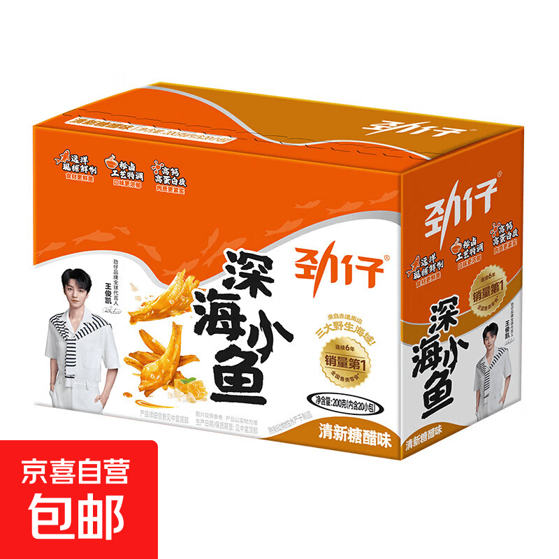 劲仔深海小鱼20包200g 13.9元 - 86线报