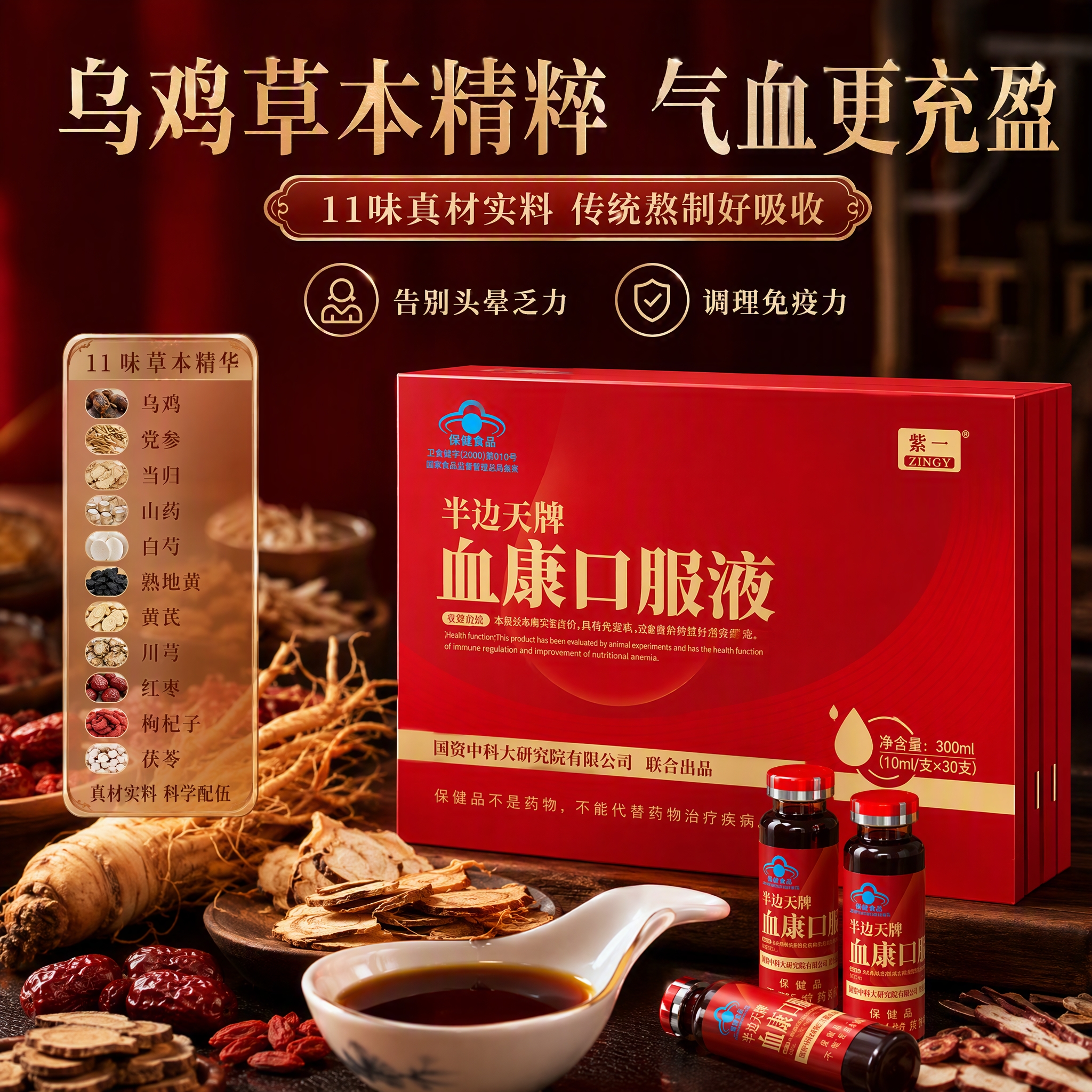 紫一半边天牌血康补血口服液10ml*30支/盒 58.6元 - 86线报