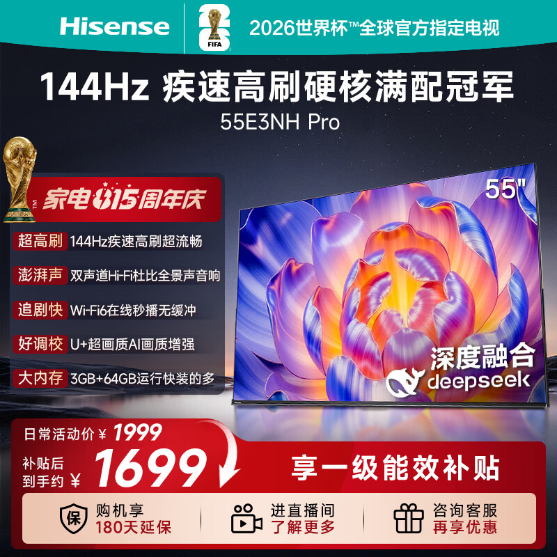 海信电视55寸E3NHPro 1671元，海信电视65寸E3Q 2079元 - 86线报