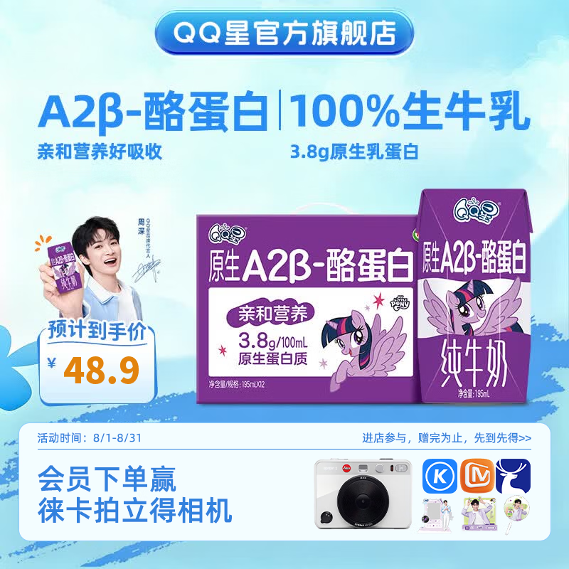 QQ星酪蛋白纯牛奶195ml*12盒 27.9元，QQ星酪蛋白有机纯奶195ml*10盒 33.9元 - 线报酷