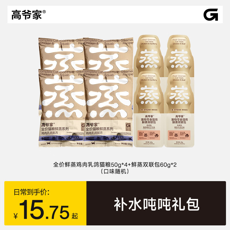 高爷家烘焙猫粮200g+零食罐80g*2 9.7元，高爷家鲜蒸粮猫粮200+食罐80g*2 9.7元 - 线报酷