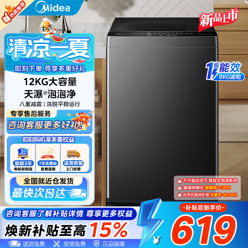 美的波轮洗衣机9kg MB90V33B 589元，美的波轮洗衣机MB8V56T 8kg 558元 - 86线报