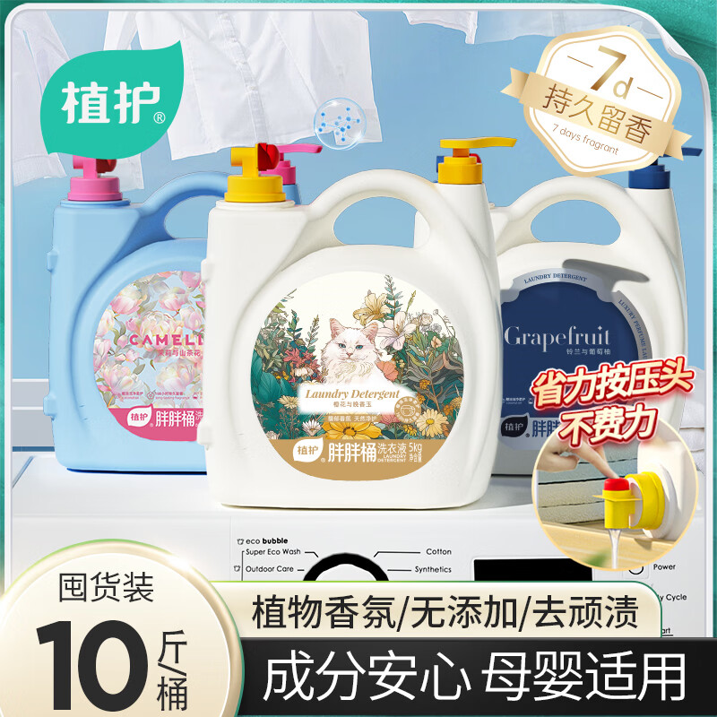 植护大桶装洗衣液5KG*1瓶 29.9元 - 线报酷