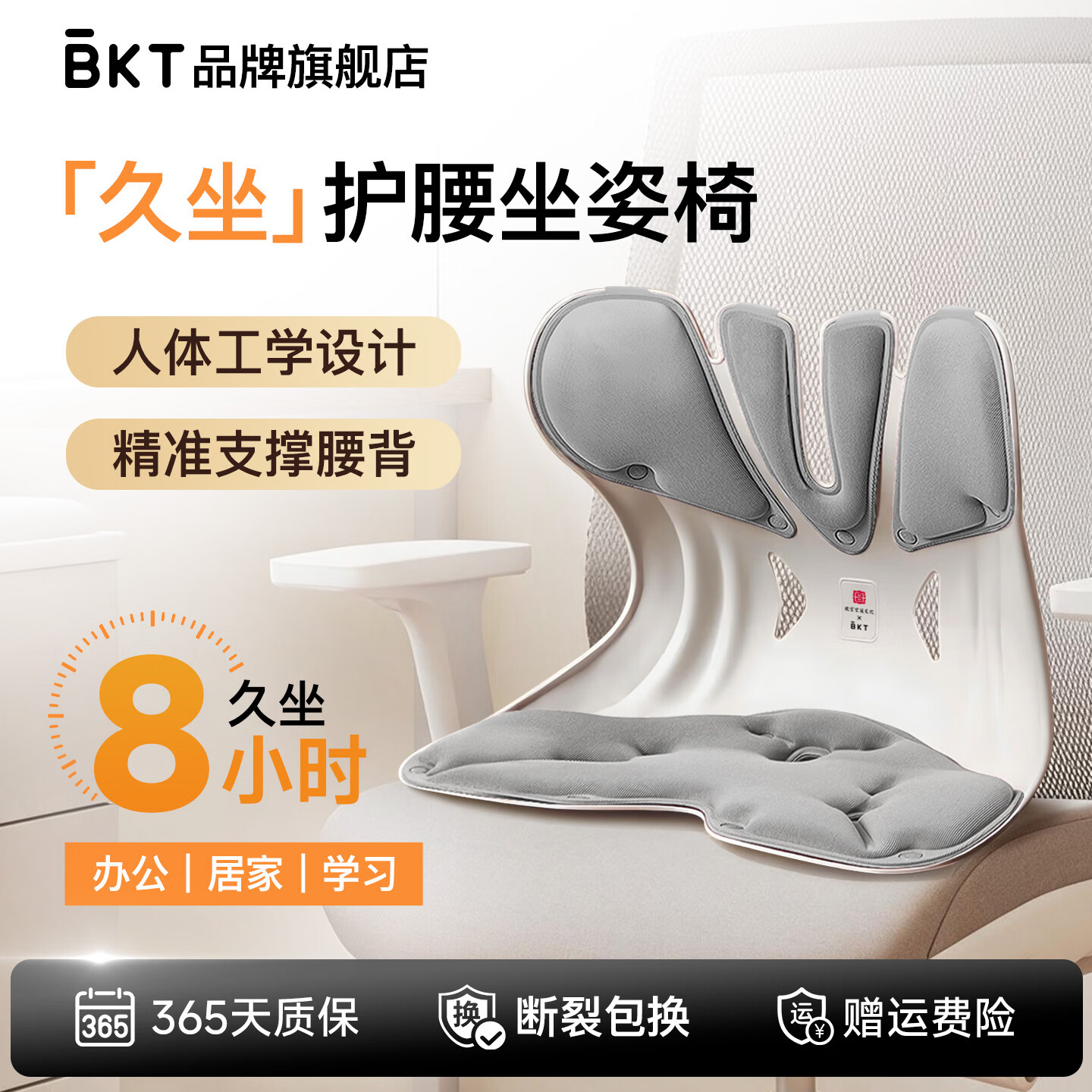BKT护腰坐垫 168元 - 86线报