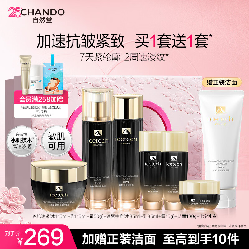 自然堂面部保湿水乳面霜护肤3件套礼盒装 158.99元 - 86线报